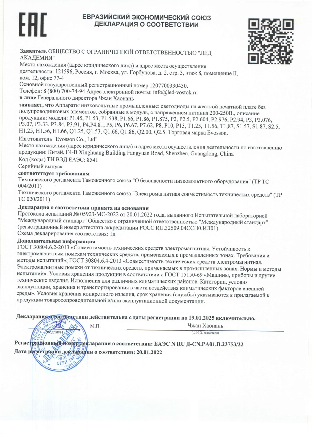 Декларация на модулиEvosson.jpg