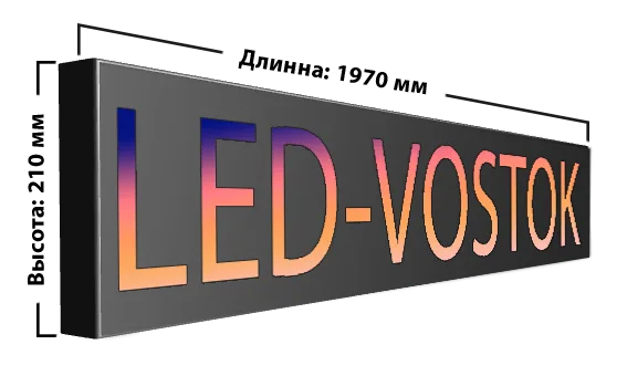 Бегущая строка Р10 SMD, 7 цветов (1920x160мм) HD-U63