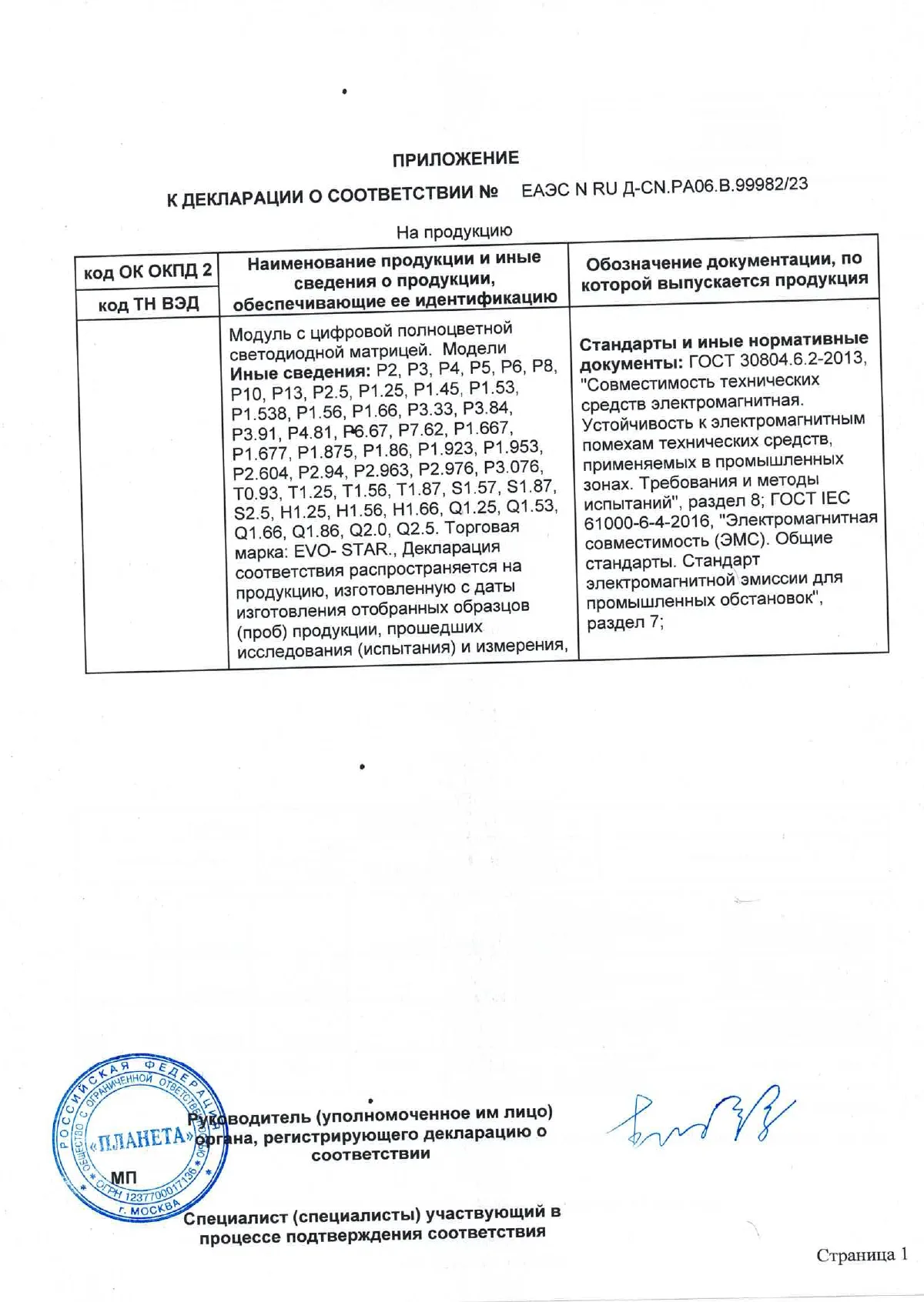 ДС модуль (0002.jpg