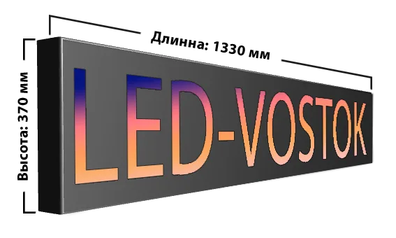 Бегущая строка Р8 SMD, 7 цветов (1280x320мм) HD-U63