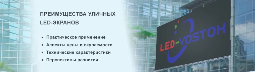 LED-ekran