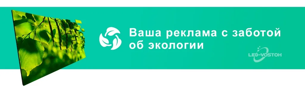 energoeffektivnost-led-ekrana