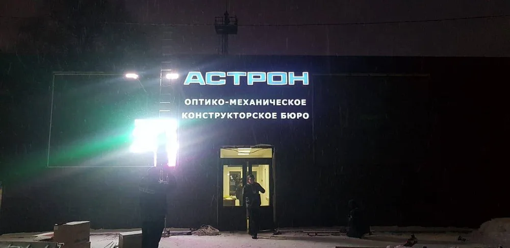 Светодиодный экран для бюро АСТРОН