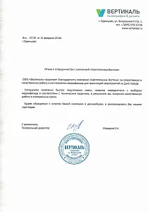 ООО Ветикаль