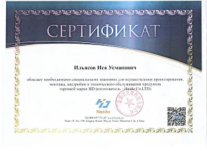 Сертификат о прохождении технического обучения в компании  HD