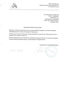 ООО Телебренд