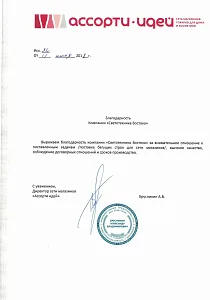 Сеть магазинов Ассорти идей