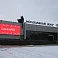 Светодиодный экран для молодежного центра Победа