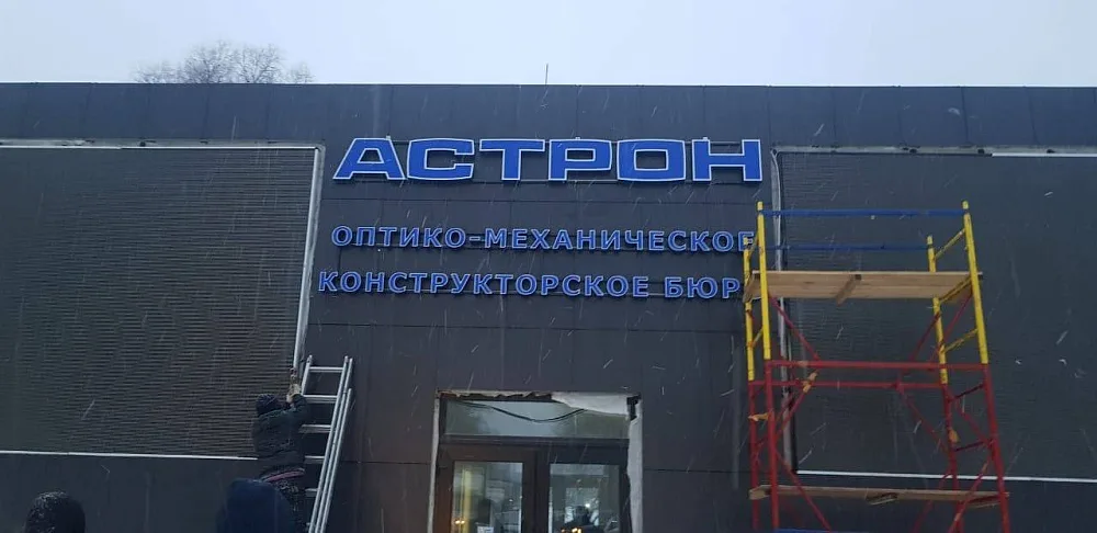 Светодиодный экран для бюро АСТРОН