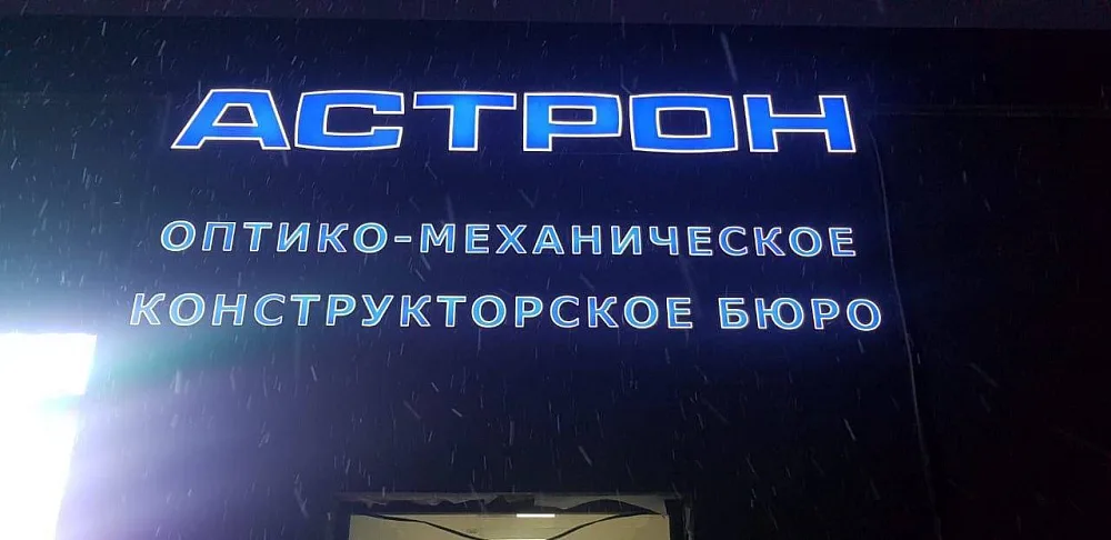 Светодиодный экран для бюро АСТРОН