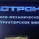 Светодиодный экран для бюро АСТРОН