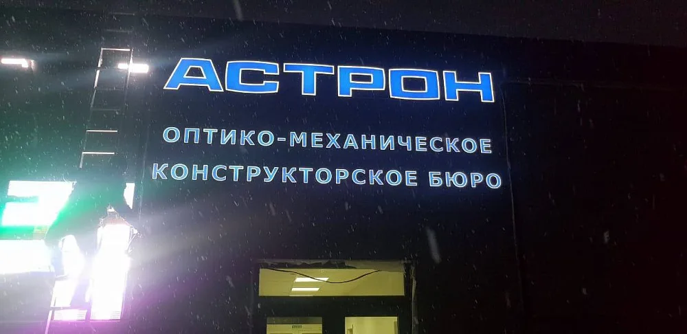 Светодиодный экран для бюро АСТРОН