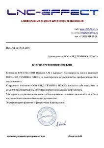 Компания LNC-Effect