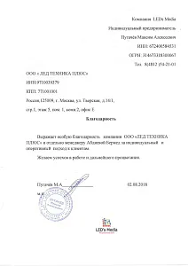 Компания LEDs Media